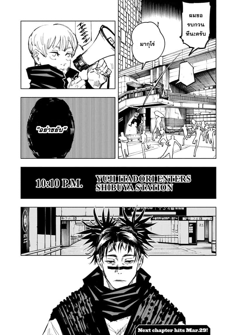 Jujutsu Kaisen มหาเวทย์ผนึกมาร 100-อุบัติการณ์ชิบุย่า 18