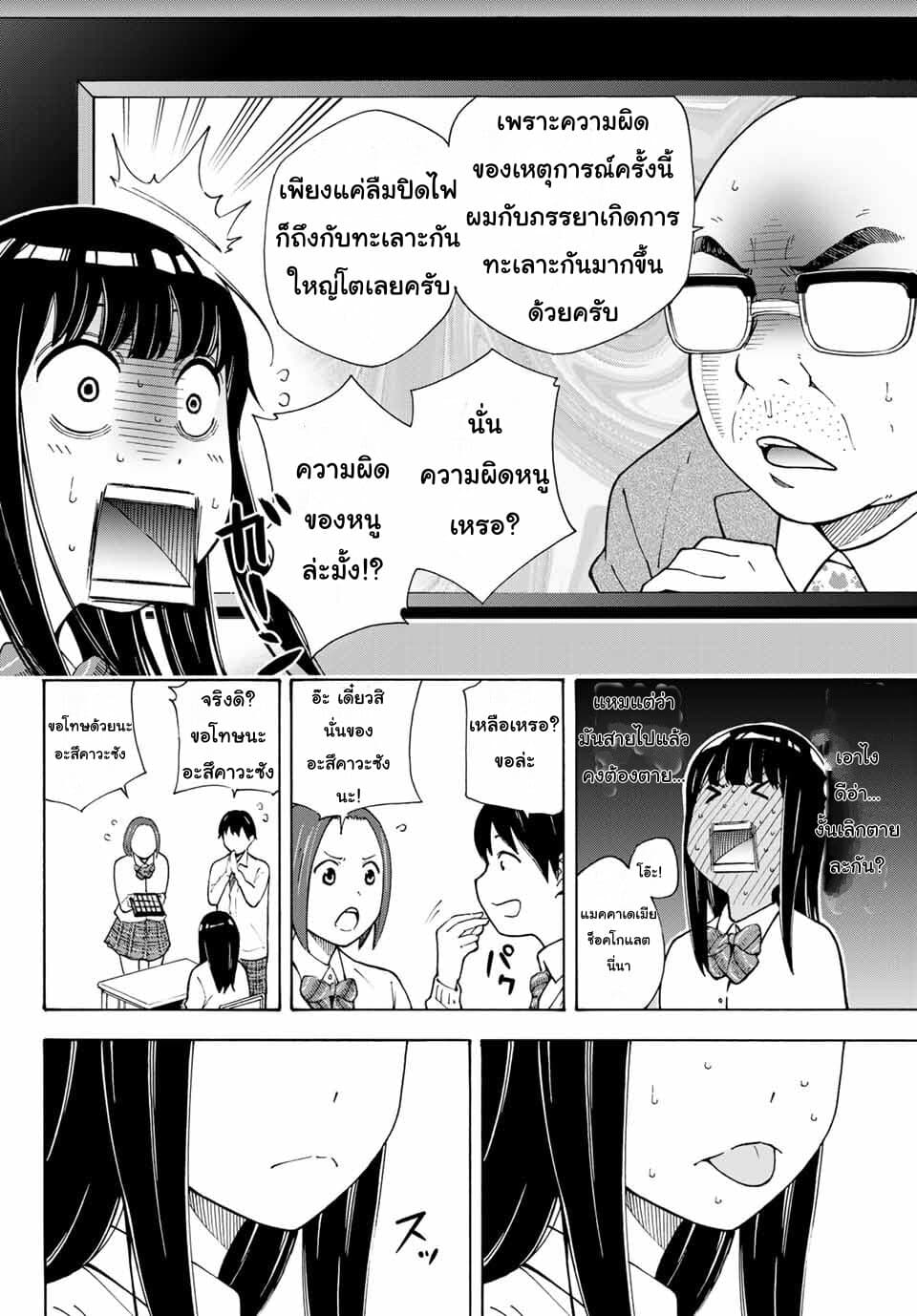 Please Don't Die Asukawa อย่าตายนะ! อะสึคาวะซัง 3-3