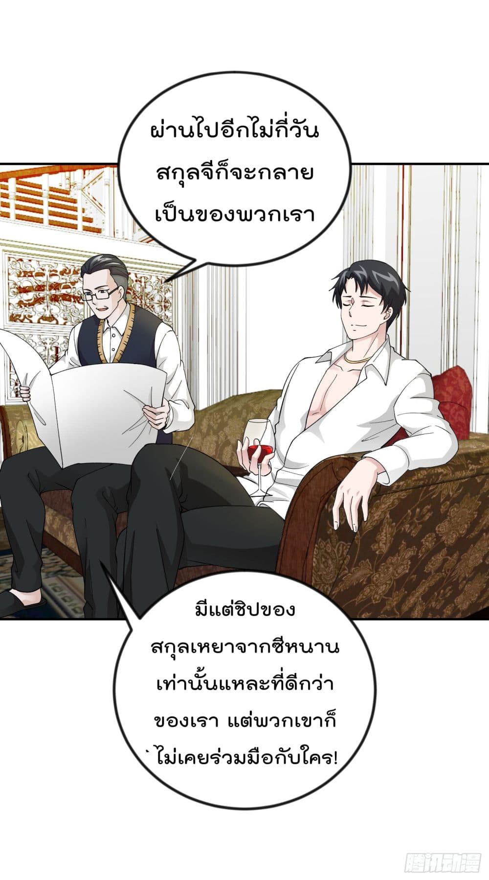The Legend God King in The City ตำนานราชันเซียนแห่งนคร 23-23