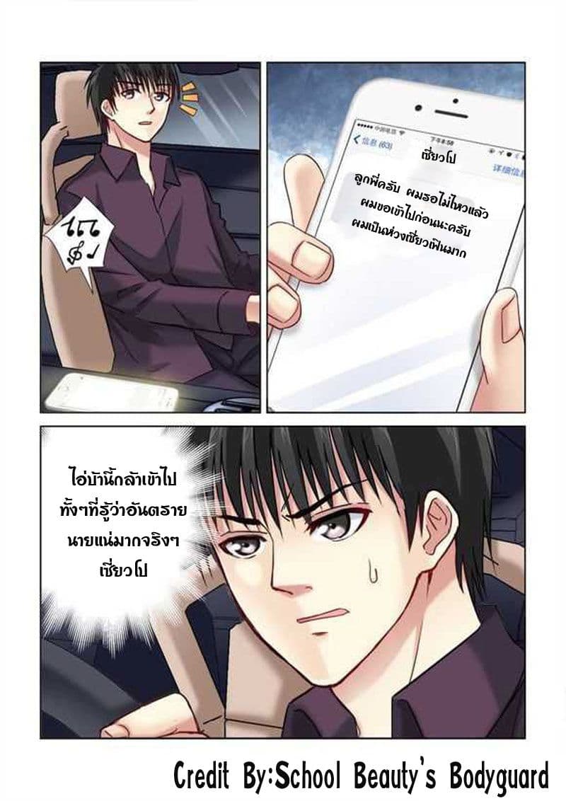 School Beauty's Bodyguard 182-182