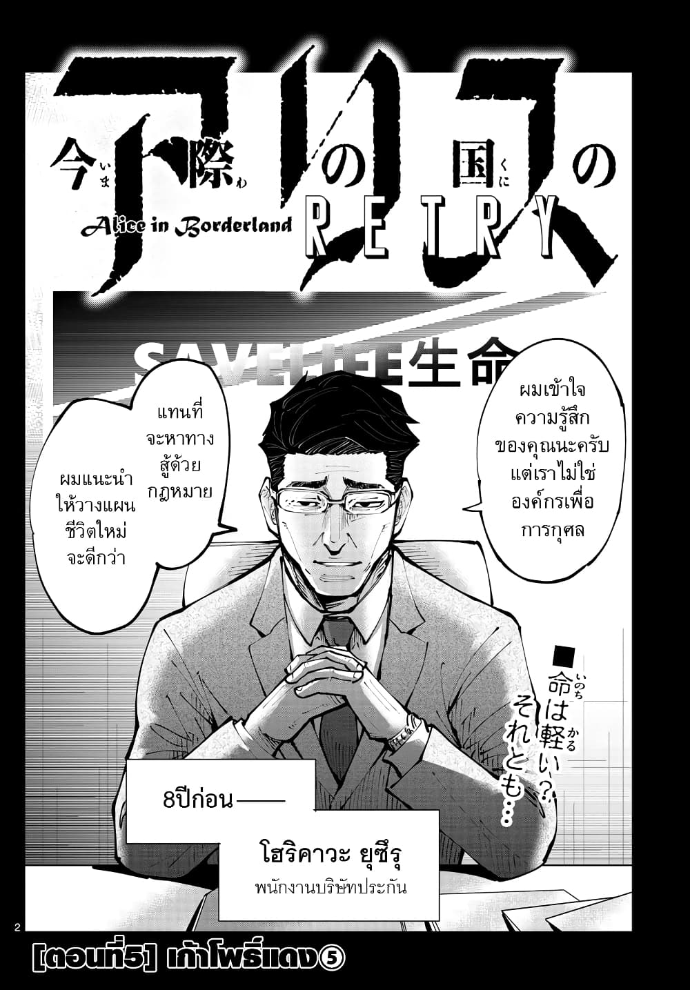 Imawa no Kuni no Alice Retry อลิสในแดนมรณะ RETRY 5-9 โพธิ์แดง (5)