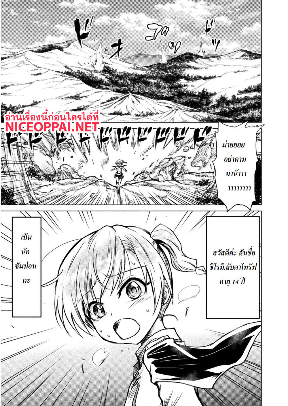 Killer Shark in Another World 2-ไอ้หลาม สู้ในป่า
