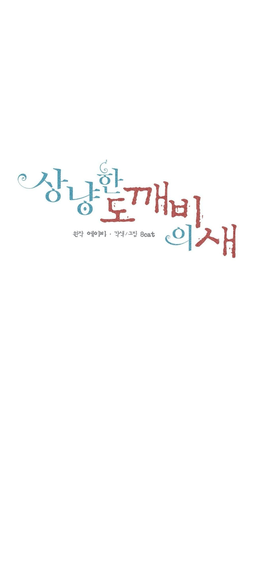 A Kind Goblin's Bird 1-1