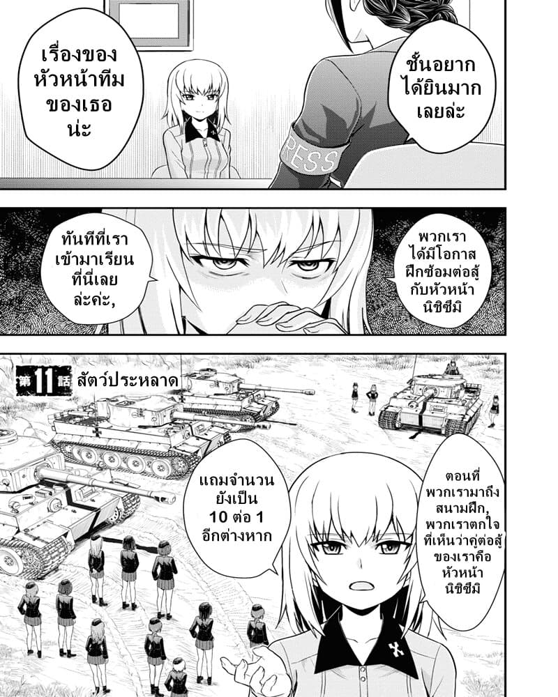 Girls und Panzer - Saga of Pravda 11-สัตว์ประหลาด