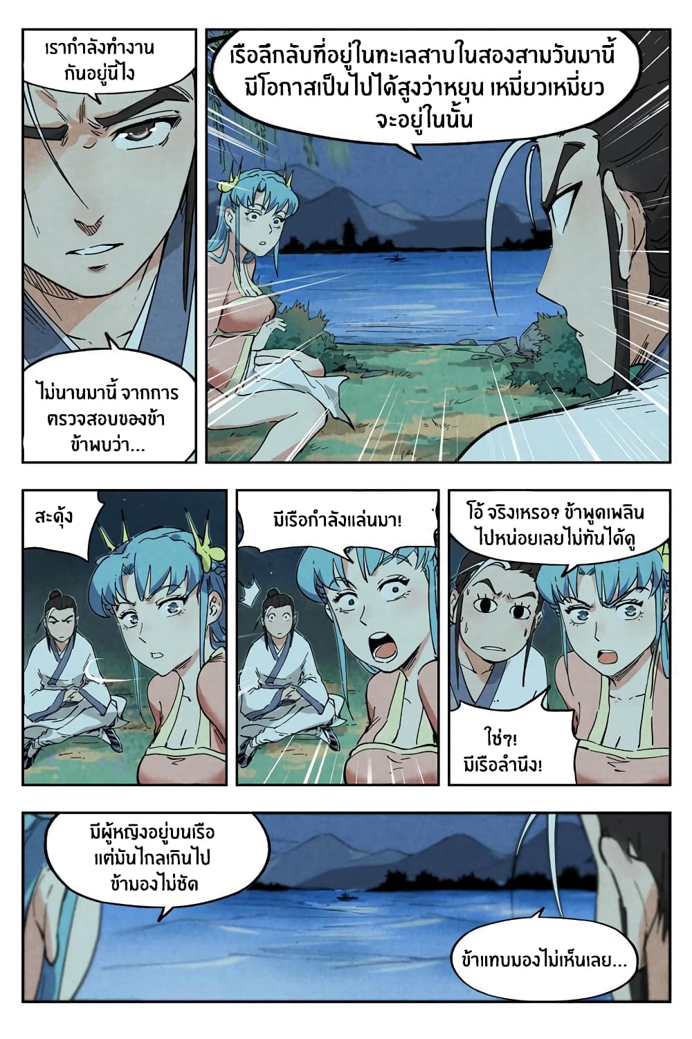 Song of Taoists and Fairies 12-12