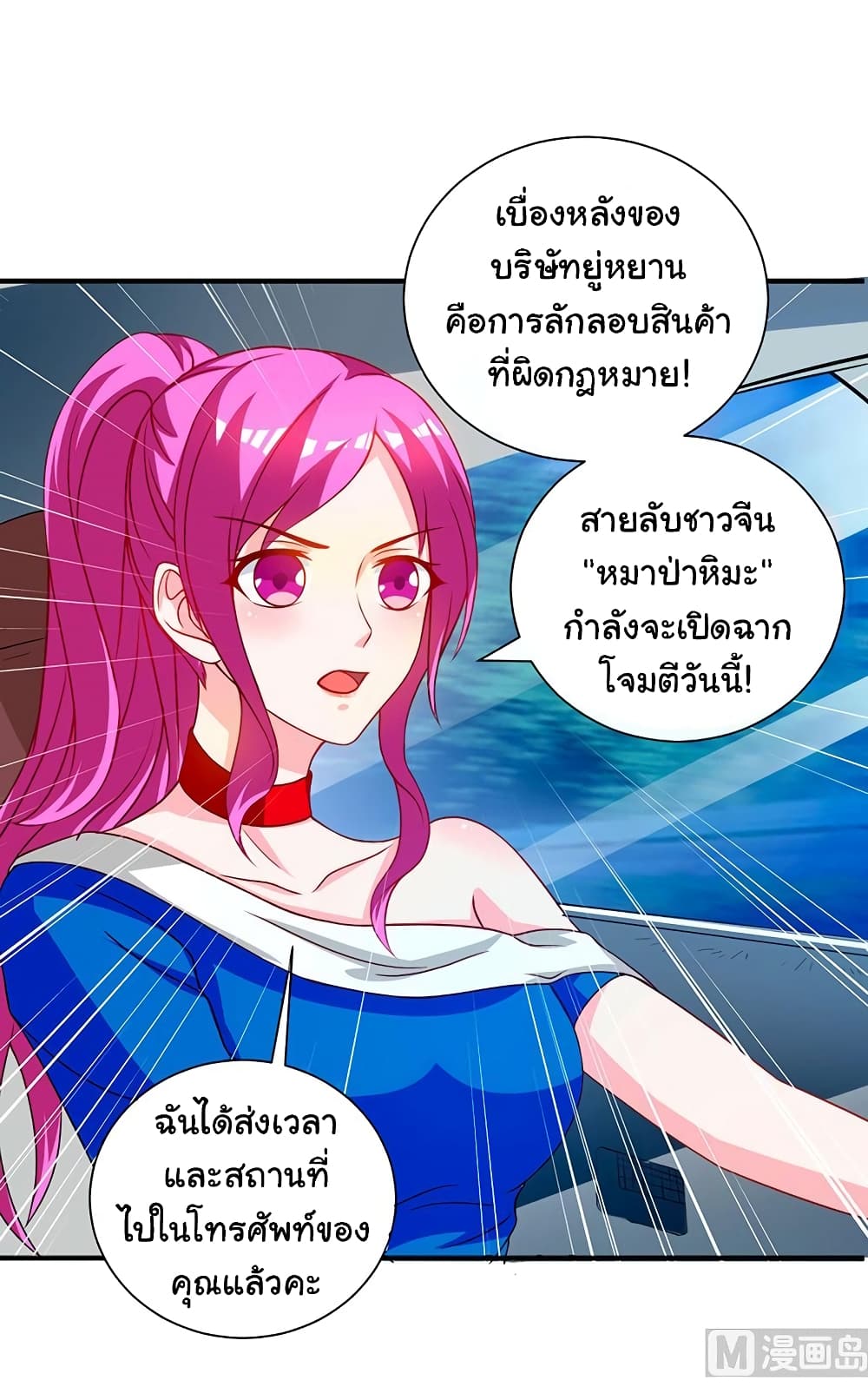 My Beauty Agent Wife ภรรยาผมเป็นสายลับ 32-32