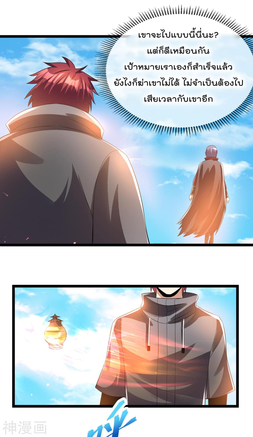 Immortal King of City ราชาอมตะแห่งนคร 144-144