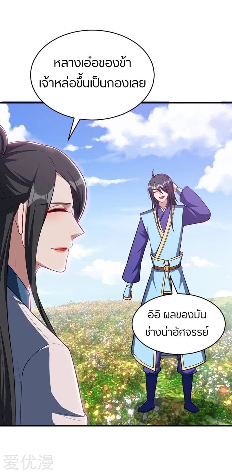 Rise of The Demon King รุ่งอรุณแห่งราชาปีศาจ 119-119
