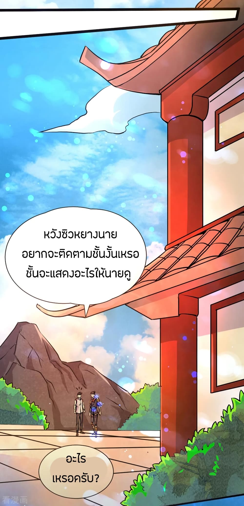 God Emperor of The City มหาเทพเซียนแห่งนคร 72-72