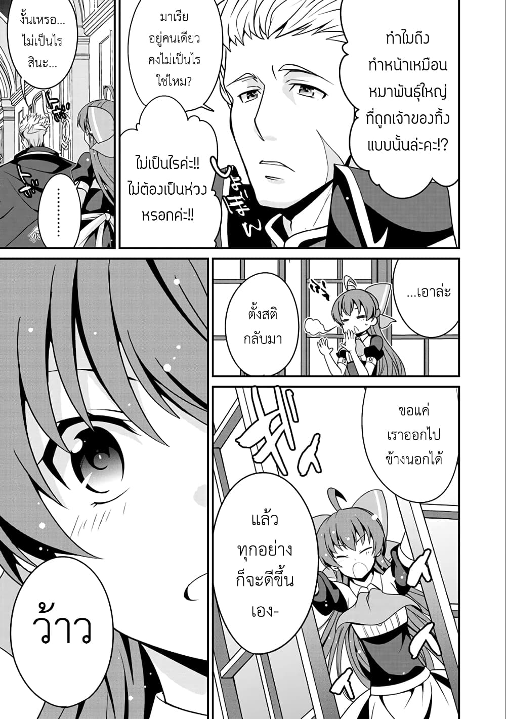 Saikyou no Kurokishi♂, Sentou Maid♀ ni Tenshoku shimashita อัศวินดำสุดแกร่ง เกิดใหม่เป็นเมดนักสู้ 14-ผลแอลป์