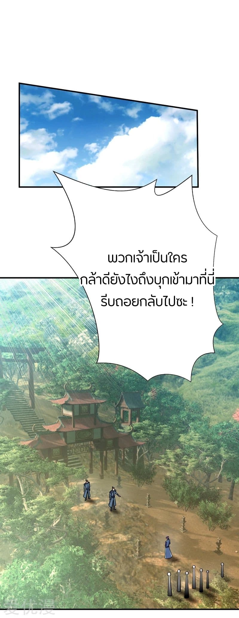 Rise of The Demon King รุ่งอรุณแห่งราชาปีศาจ 116-116