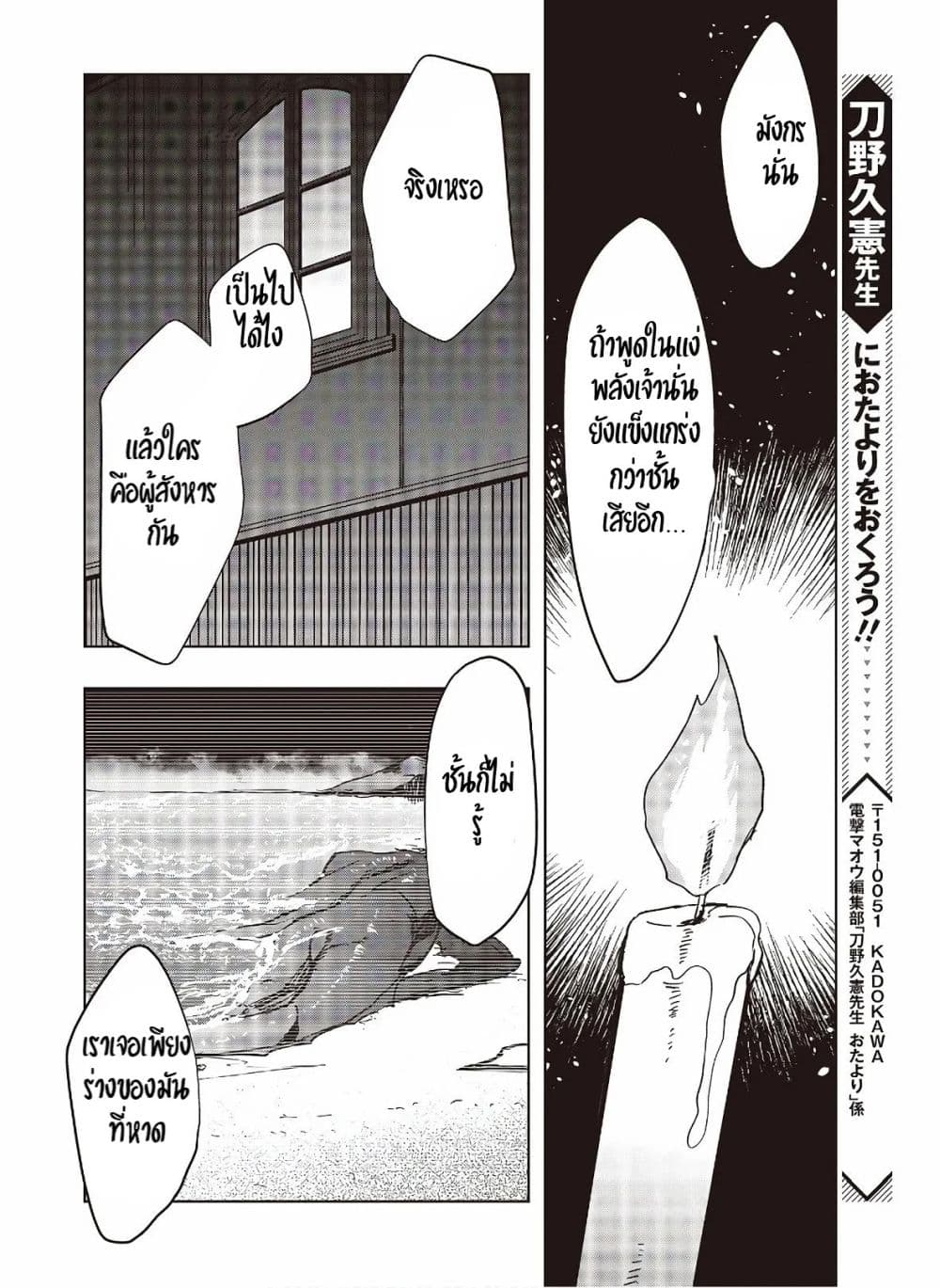 Fushichou e no Tensei 3-3