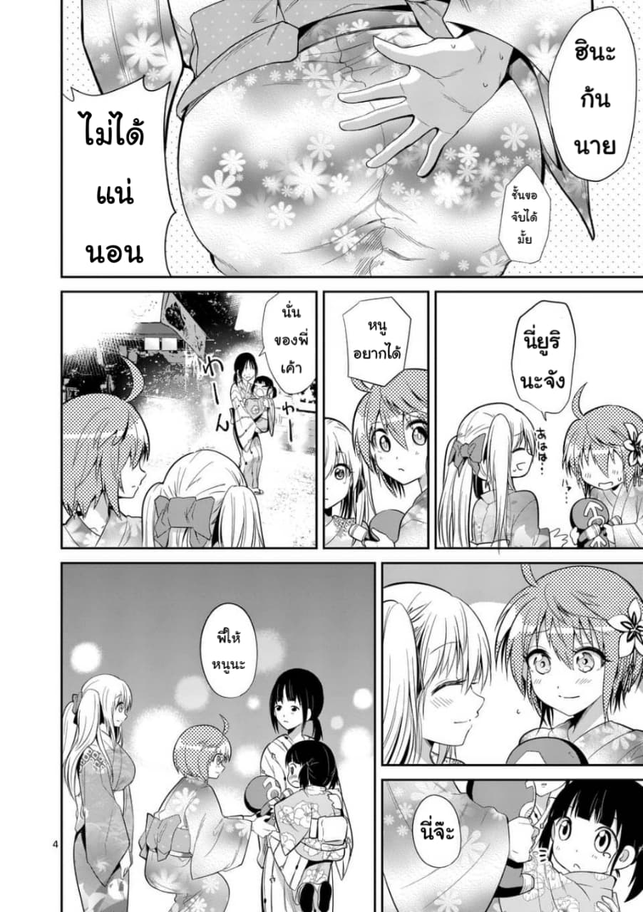 Tensei Pandemic 33-33