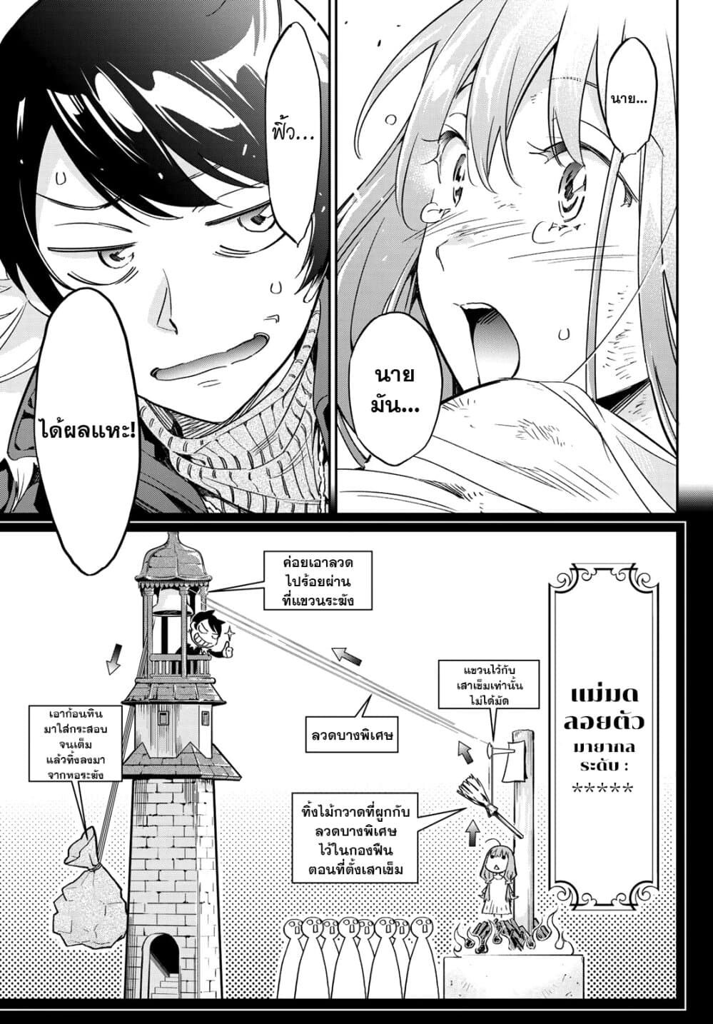Tricks Dedicated to Witches 1-ปิดม่านและเปิดม่าน