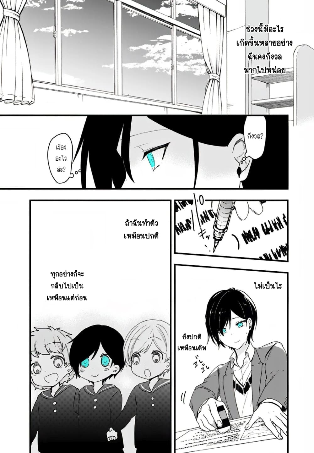 Seibetsu "Mona Lisa" no Kimi he. 9-สัมผัส (1)