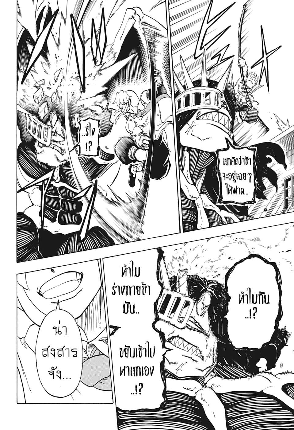Undead Unluck 15-Truth (ความจริง)