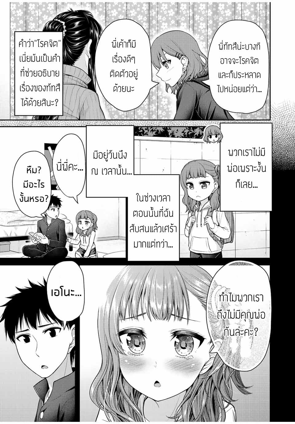 Fechippuru ~Our Innocent Love~ 31-31