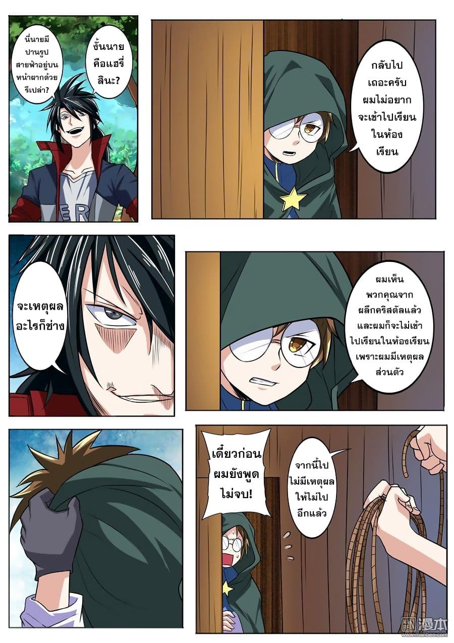 Hero? I Quit A Long Time Ago ฮีโร่น่ะหรอ? ฉันเลิกเป็นมานานแล้ว 82-82