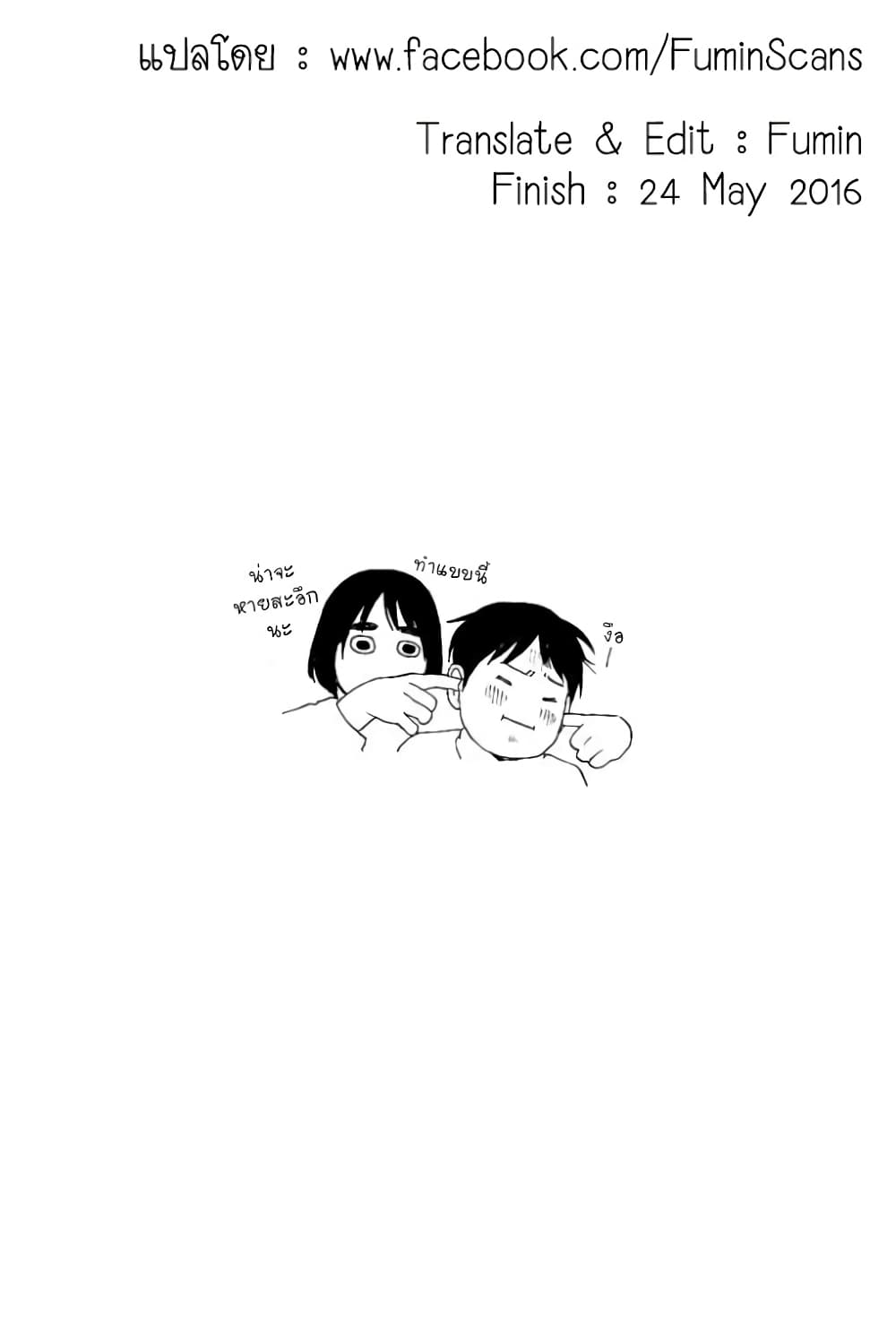 Fujiyama-san wa Shishunki 55-คุณฟูจิยามะกับการทบทวนบทเรียน