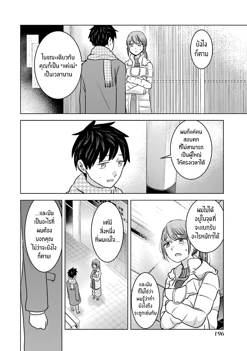 I Want Your Mother to Be with Me! แม่นายฉันขอนะ! 15-15