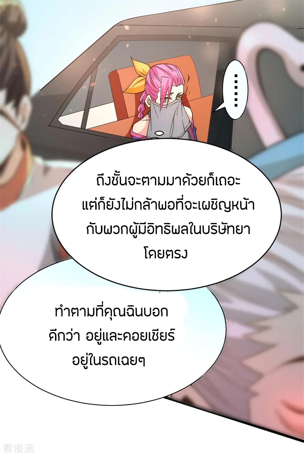 God Emperor of The City มหาเทพเซียนแห่งนคร 62-62