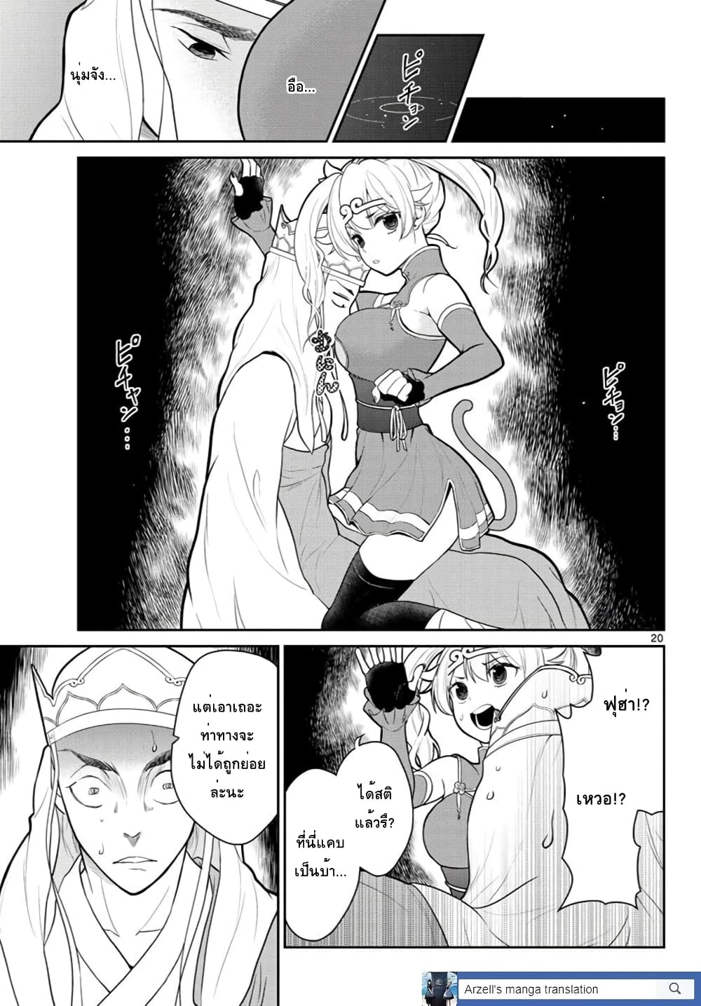 Bonnou Saiyuuki ไซอิ๋วสายบาป 13-เขาทองกับเขาเงิน