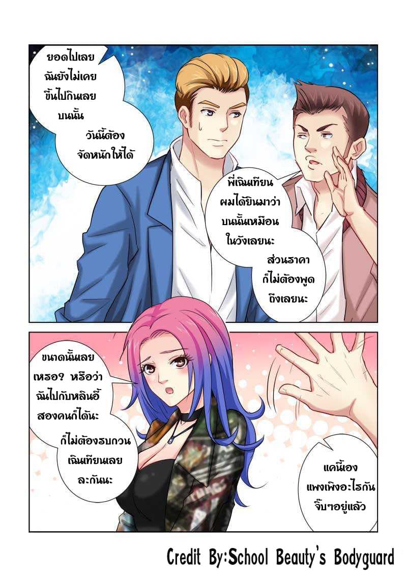 School Beauty's Bodyguard 198-198