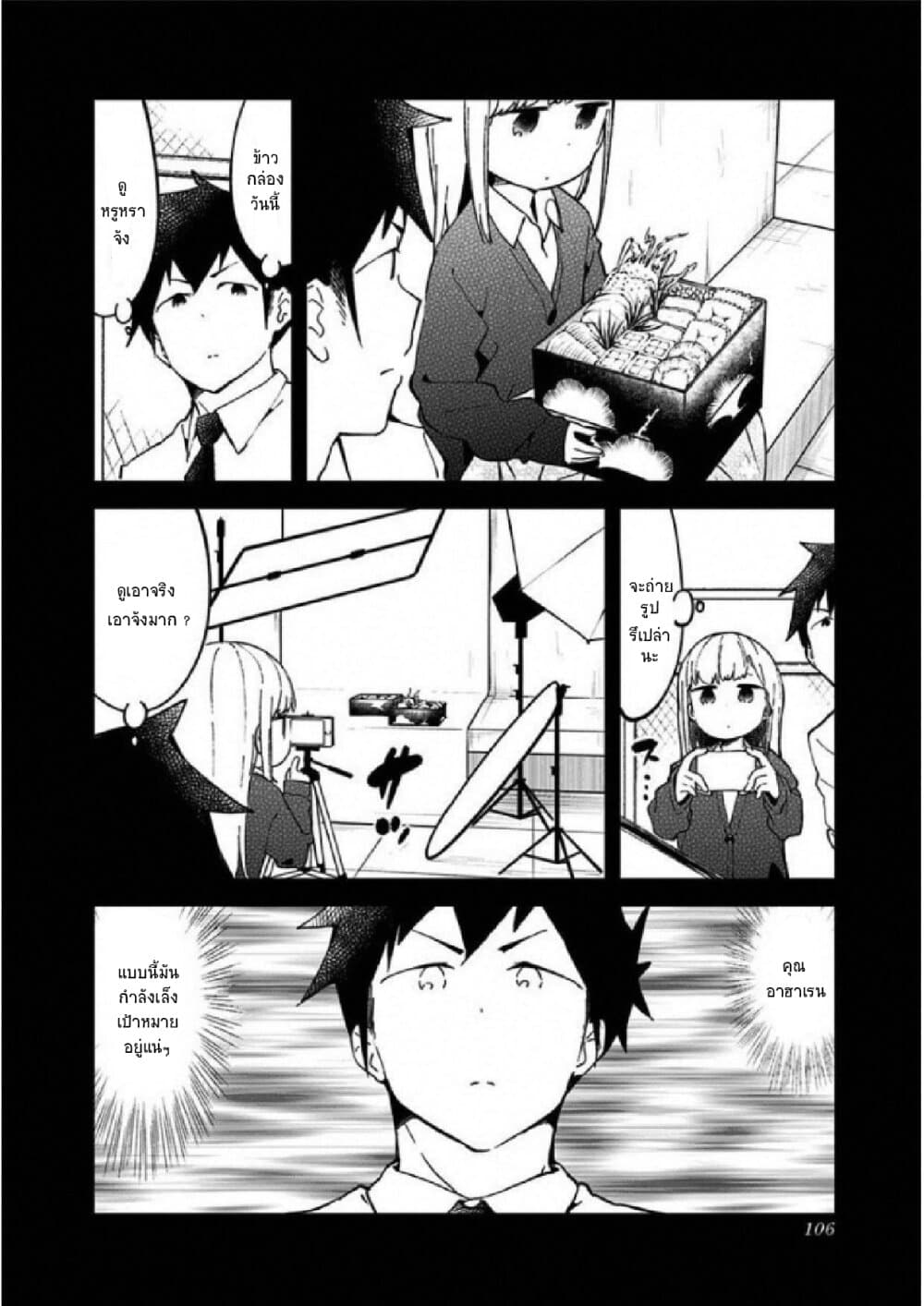 Aharen-san wa Hakarenai 27-27