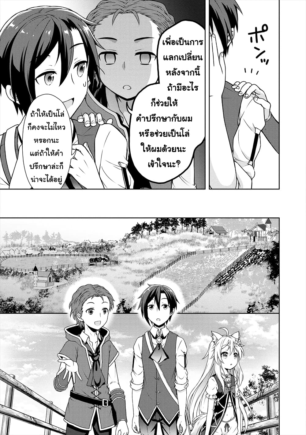 Cheat Kusushi no Slow Life: Isekai ni Tsukurou Drugstore 14-14