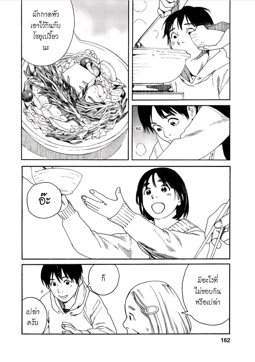 Fujiyama-san wa Shishunki 43-ทำอาหารกับคุณฟูจิยามะ