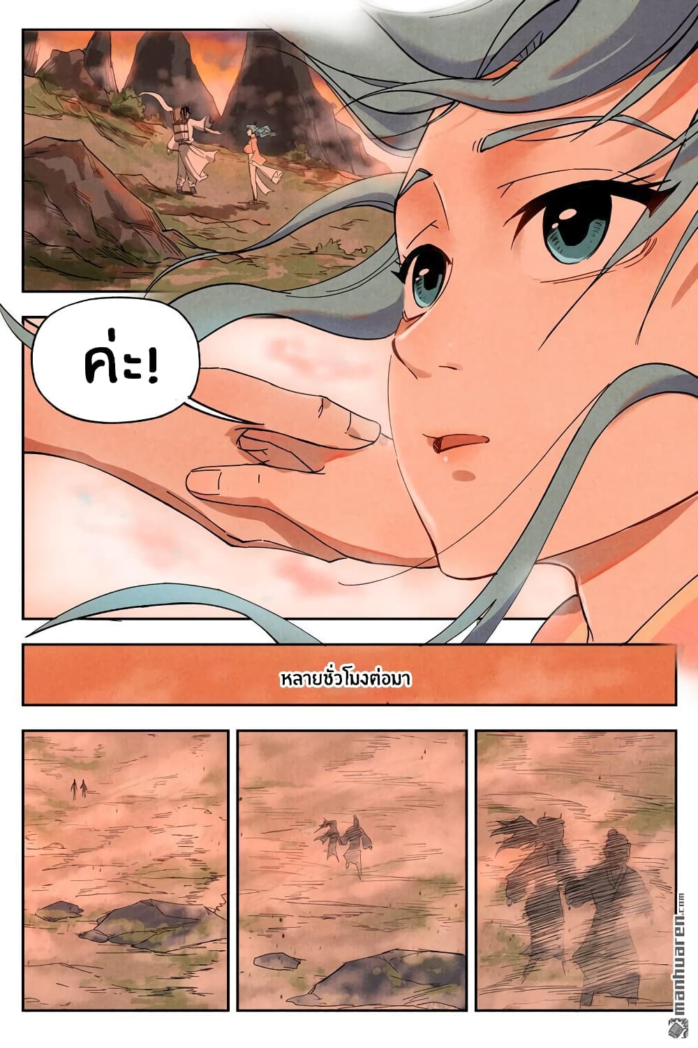 Song of Taoists and Fairies 23-23