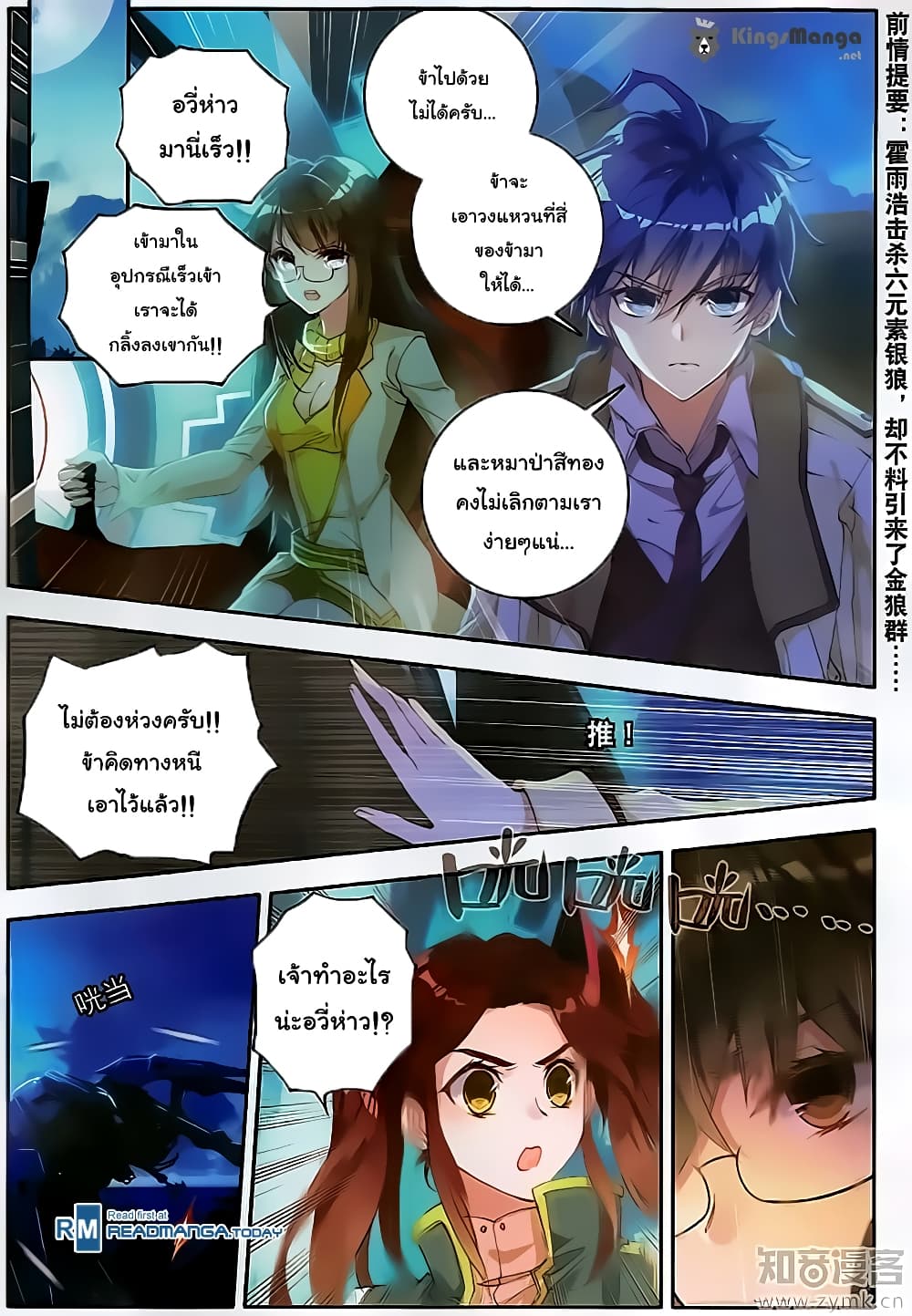 Douluo Dalu II 126-ราชันย์หมาป่าจันทราสีเงิน