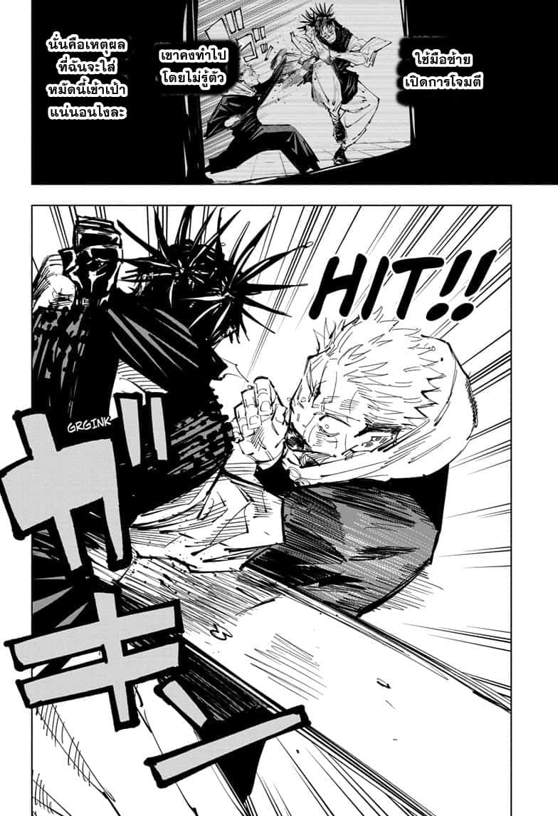 Jujutsu Kaisen มหาเวทย์ผนึกมาร 105-อุบัติการณ์ชิบุย่า 23