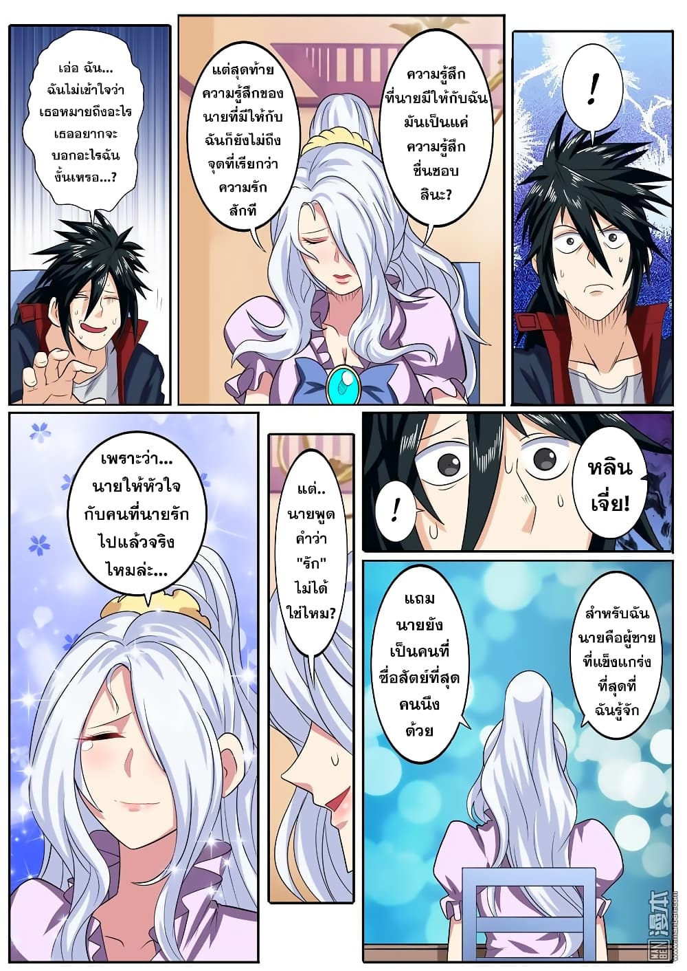 Hero? I Quit A Long Time Ago ฮีโร่น่ะหรอ? ฉันเลิกเป็นมานานแล้ว 107-107