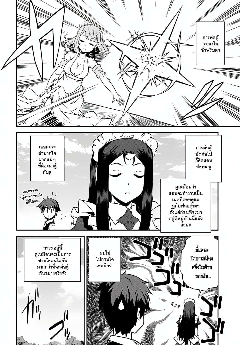 Isekai Nonbiri Nouka ชีวิตเกษตรตามใจ ในต่างโลก 74-74