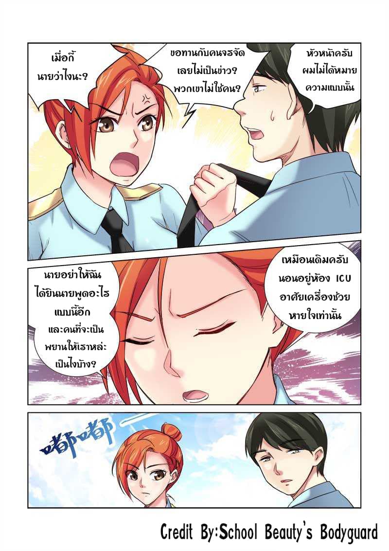 School Beauty's Bodyguard 157-157