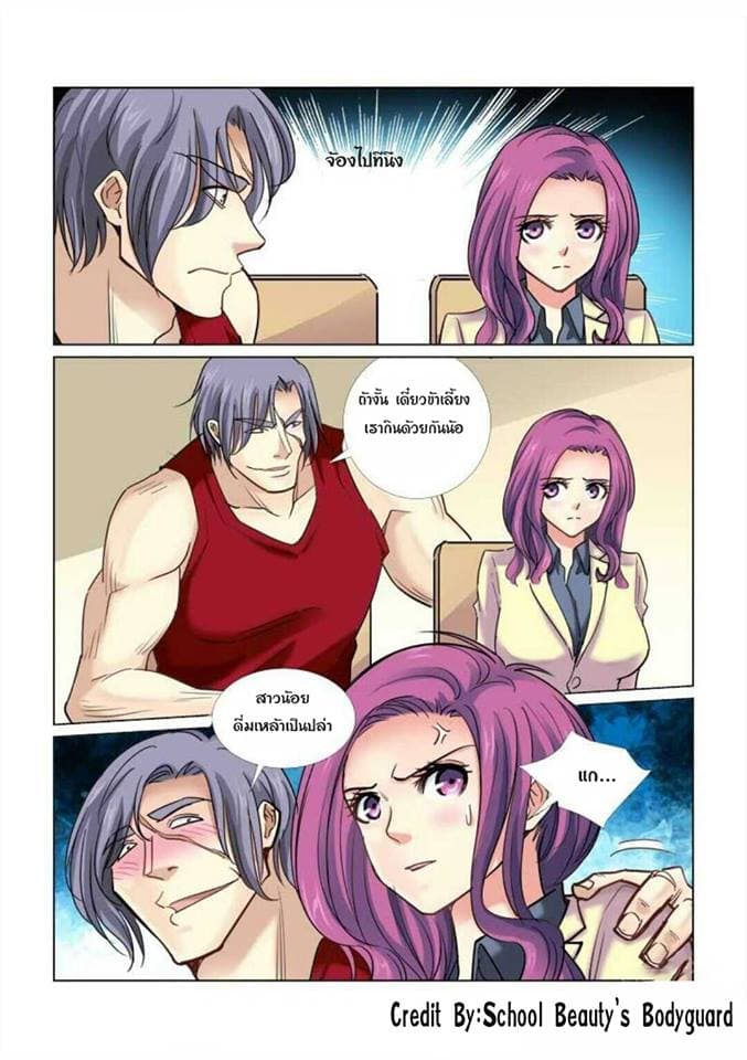 School Beauty's Bodyguard 71-71