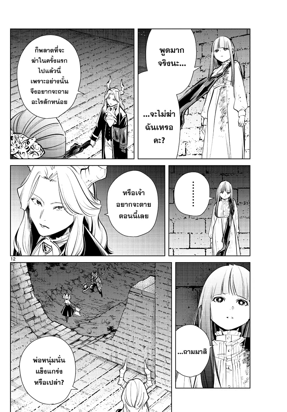 Sousou no Frieren ฟรีเรน ผู้ส่งวิญญาณ 19-การซุ่มโจมตี