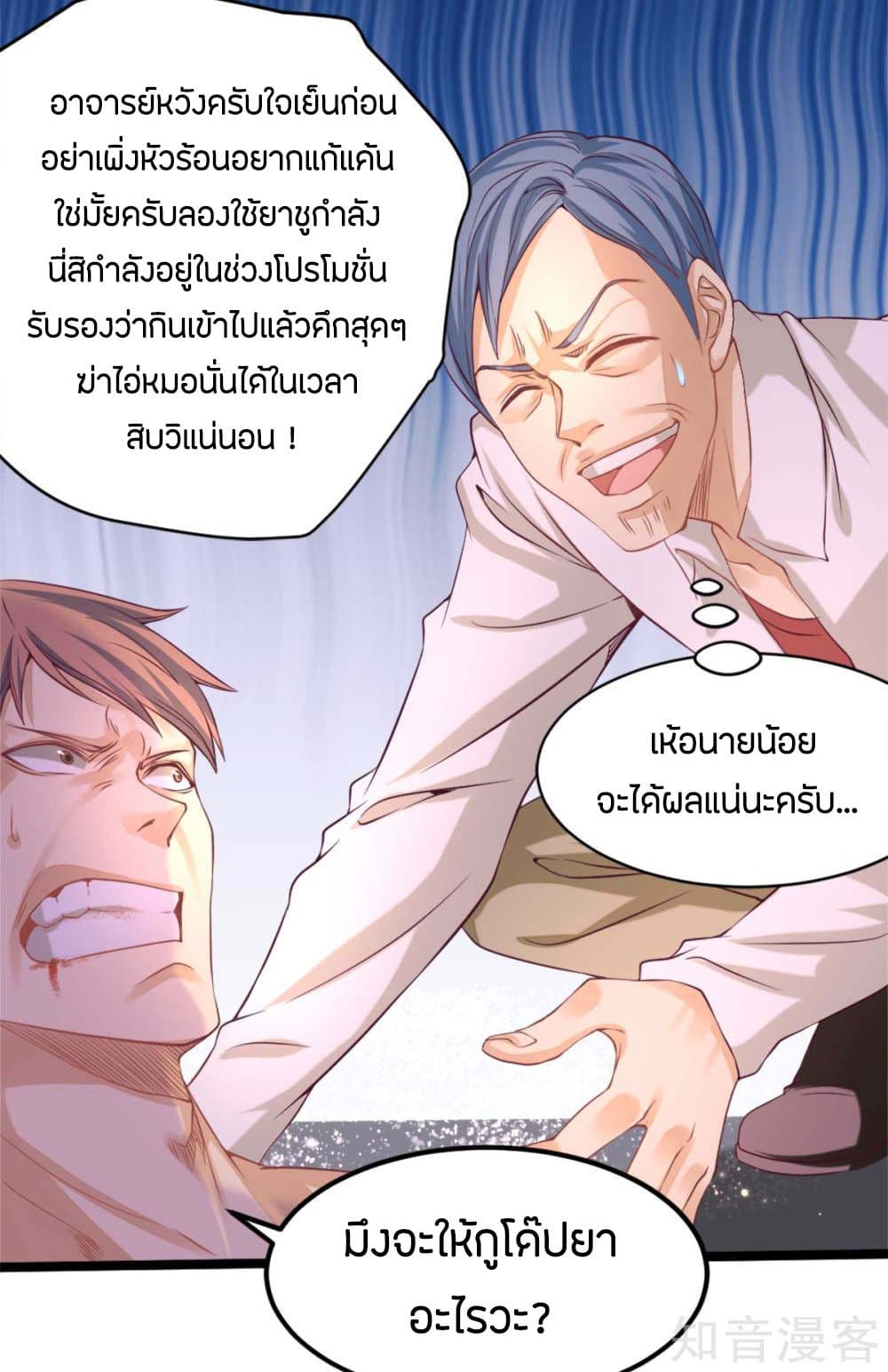 God Emperor of The City มหาเทพเซียนแห่งนคร 92-92