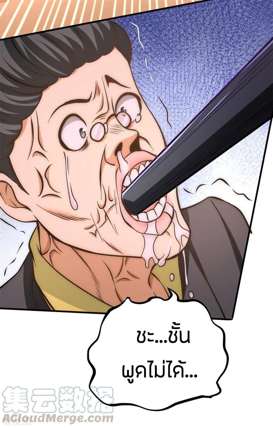 God Emperor of The City มหาเทพเซียนแห่งนคร 53-53