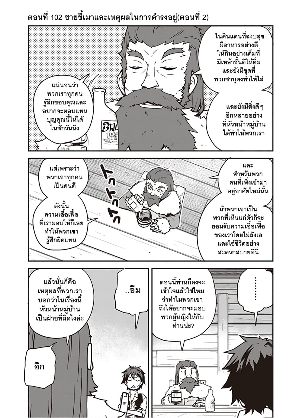 Isekai Nonbiri Nouka ชีวิตเกษตรตามใจ ในต่างโลก 102-102