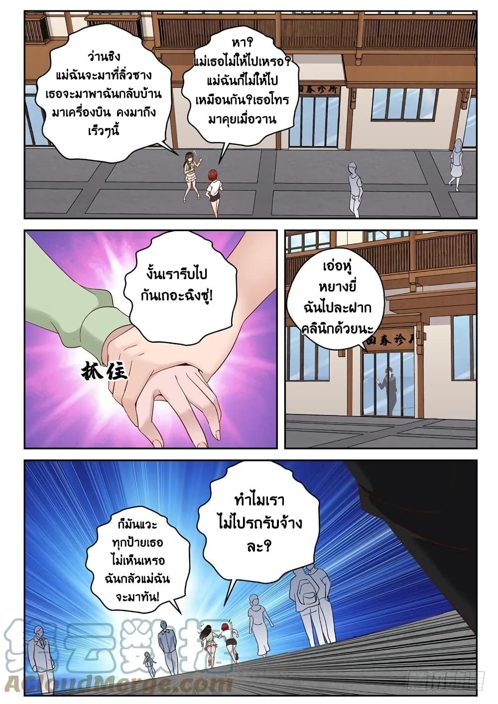 Strongest Abandoned Son บุรุษที่ถูกทอดทิ้ง 100-100