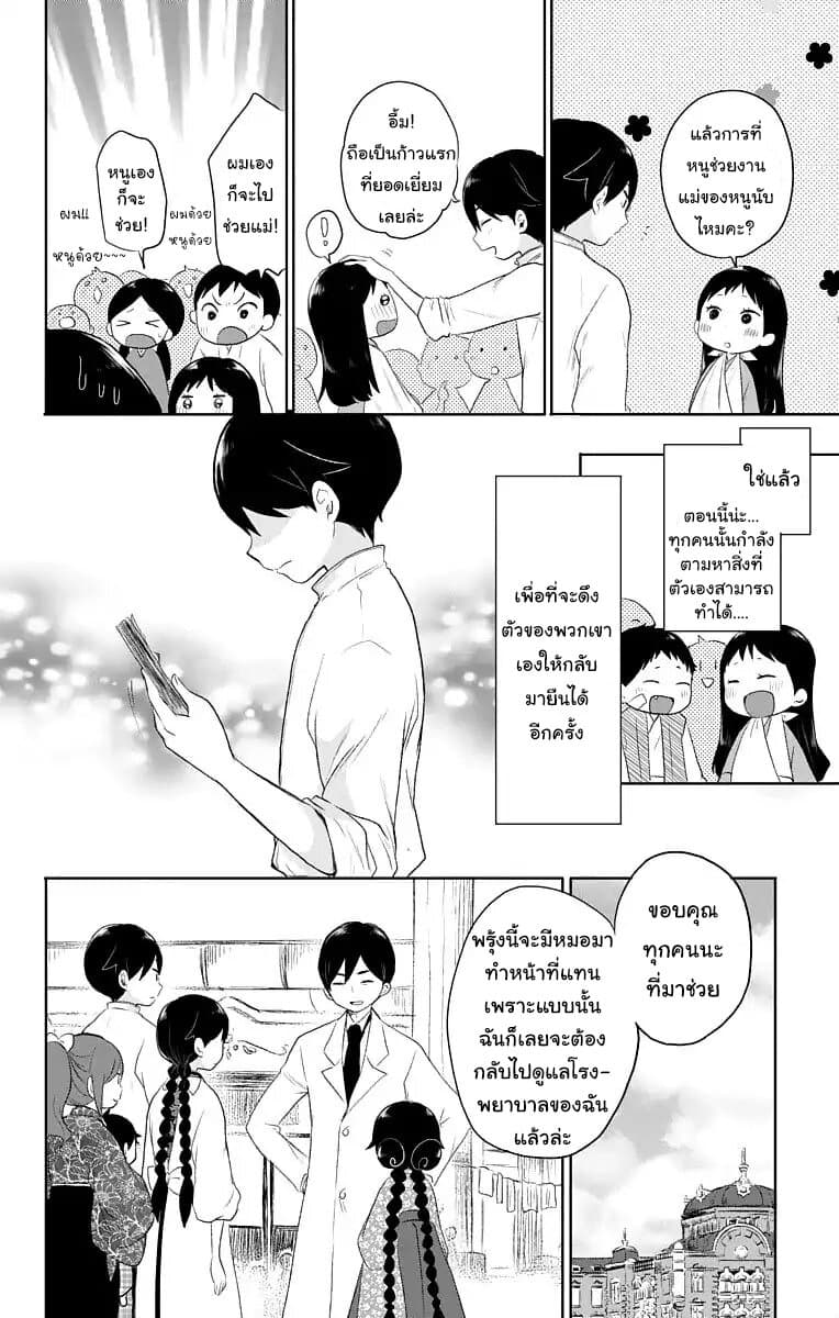 Taishou Otome Otogibanashi  เรื่องเล่าของสาวน้อยยุคไทโช 22-นัยน์ตาแห่งปณิธาน