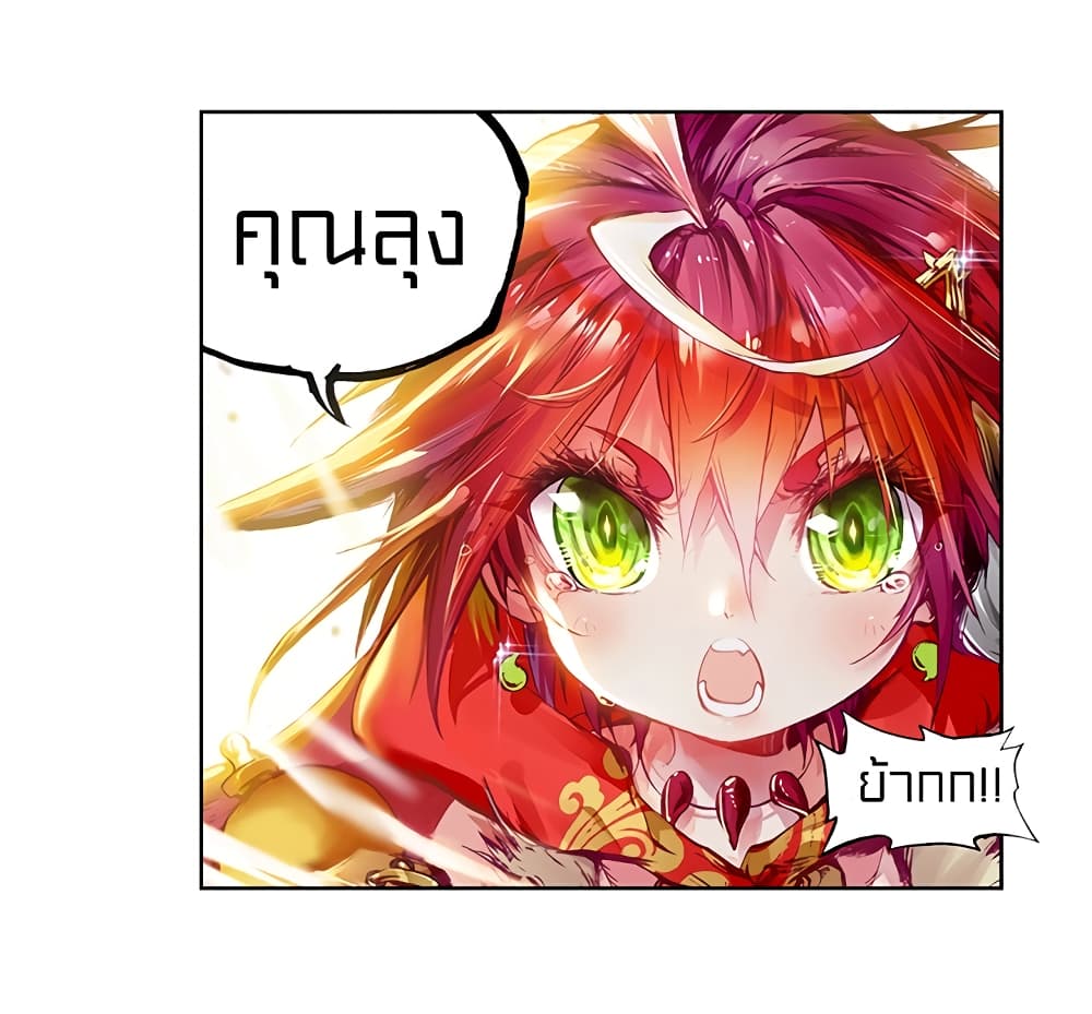 Perfect World 2-ไฟแค้นของเจ้าเด็กน้อย