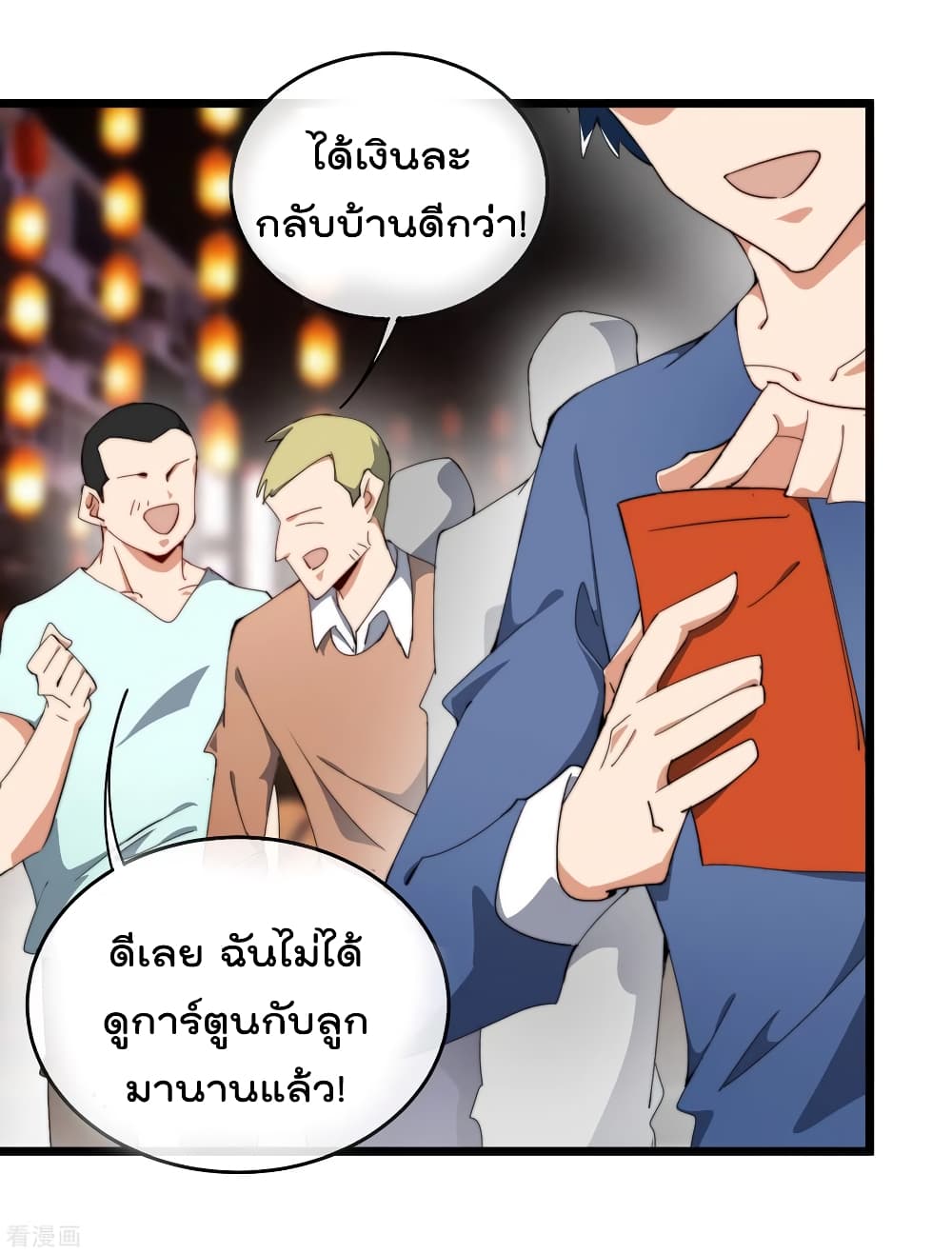 I am The Richest  in The World ข้านี่แหละจะรวยที่สุดในโลก! 95-95