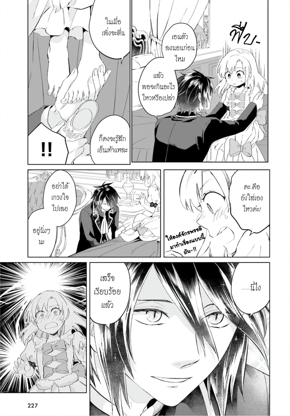 Yarinaoshi Reijou ha Ryuu-mikado Heika wo Kouryakuchuu หนีซิสคอนปะโลลิคอน 2-2