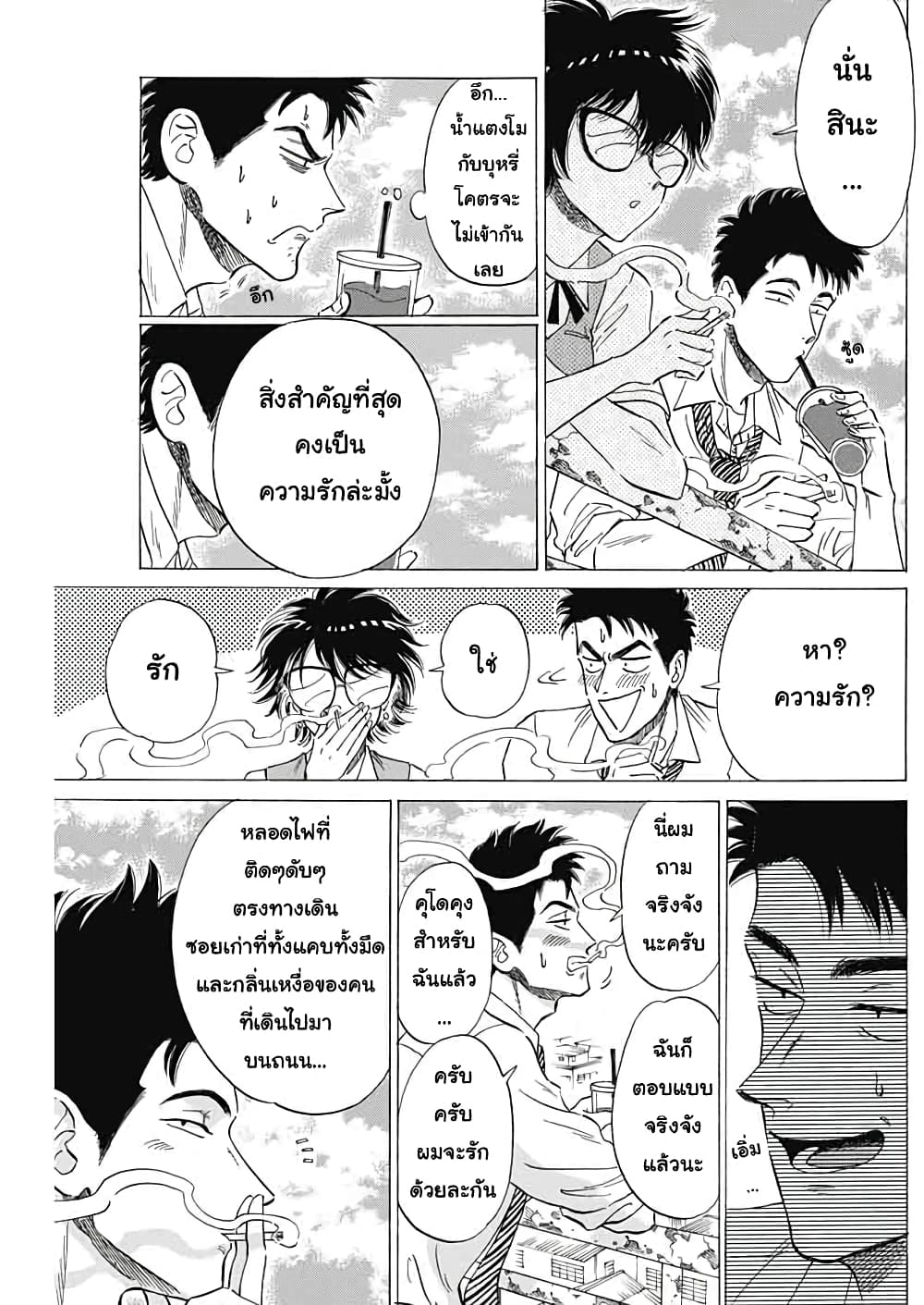 Kowloon Generic Romance 9-ณ เวลานั้น