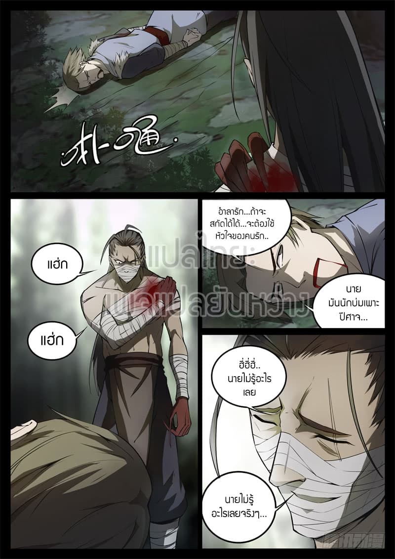 Master of Gu เทพปีศาจ​หวนคืน 60-60