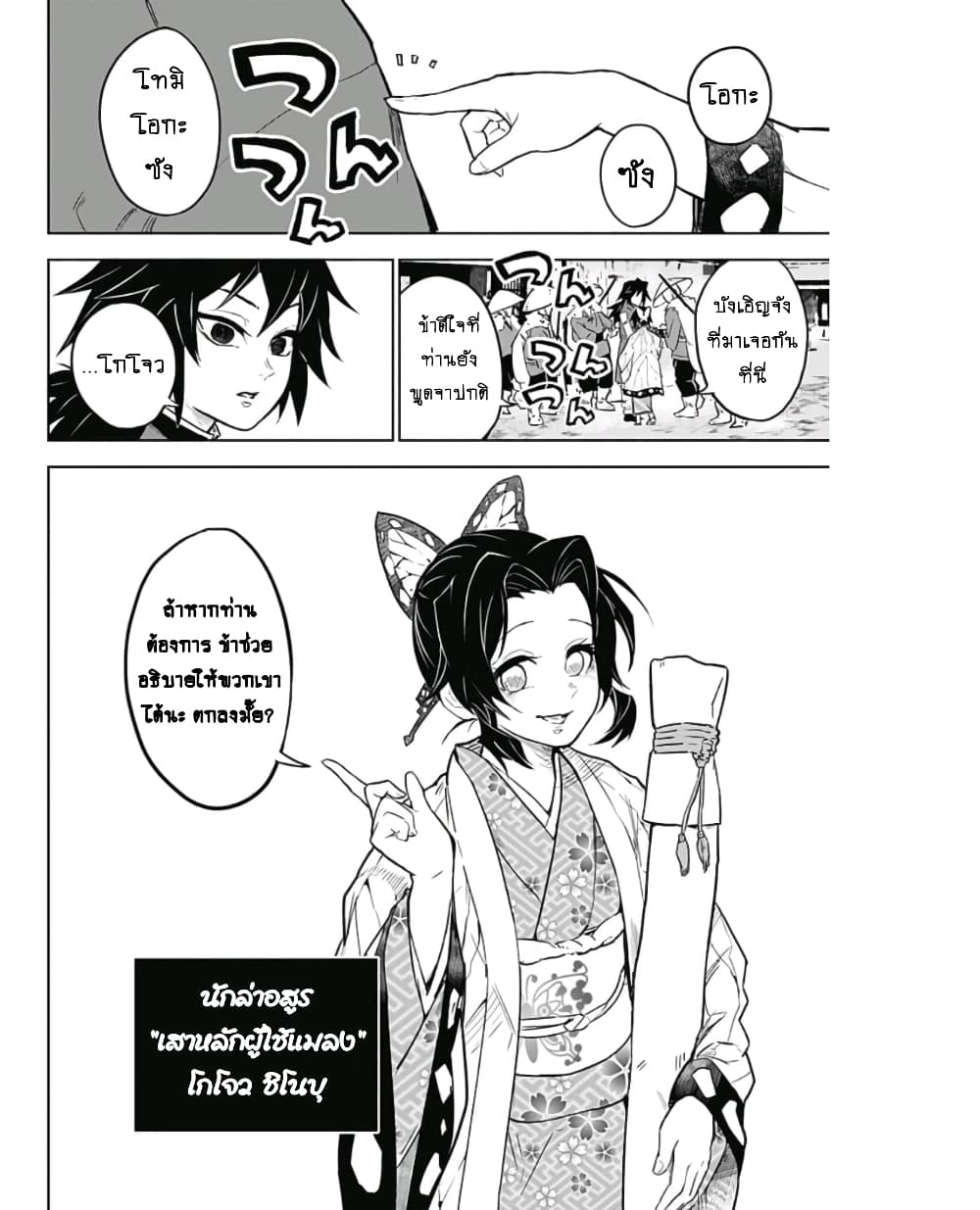 Kimetsu no Yaiba: Tomioka Giyuu Gaiden 1-1