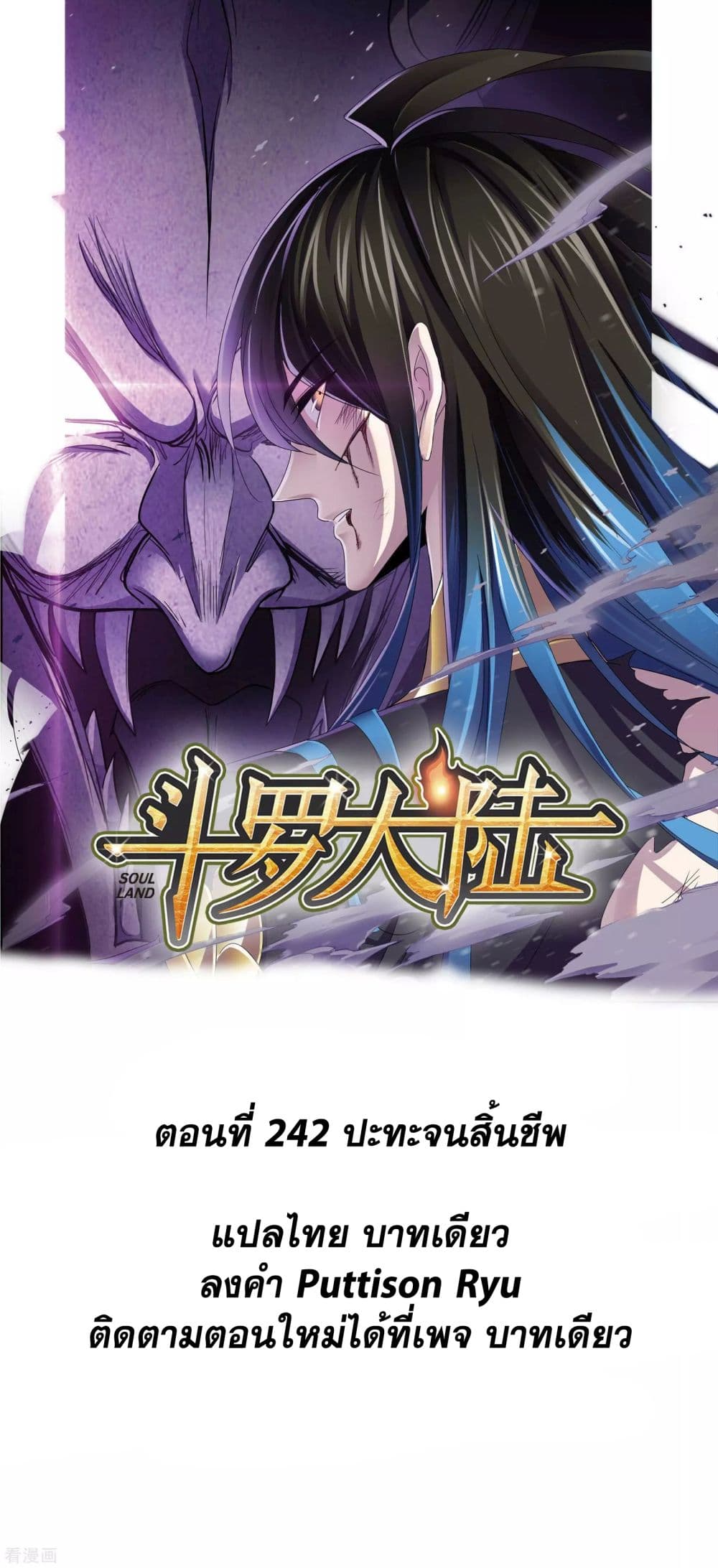 Douluo Dalu 242-242
